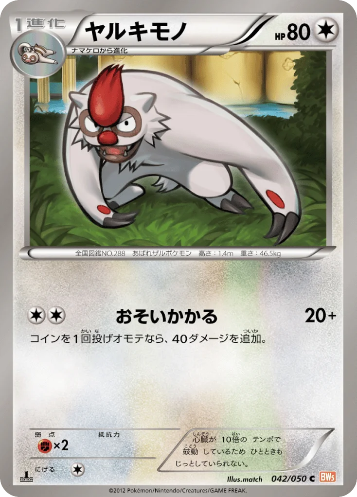 Vigoroth · Dragon Blade