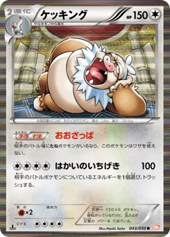 ケッキング