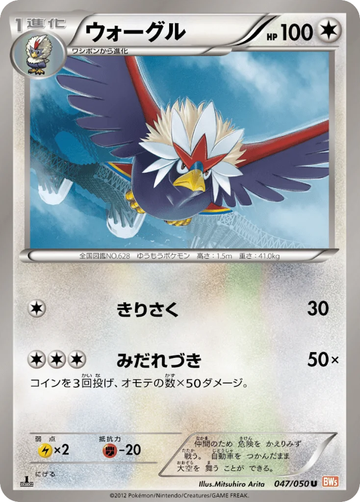Braviary · Dragon Blade