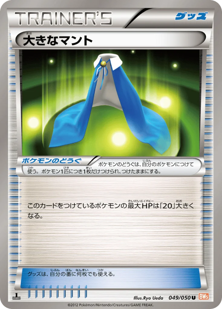 Giant Cape · Dragon Blade