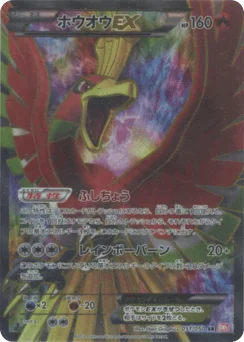 ホウオウEX
