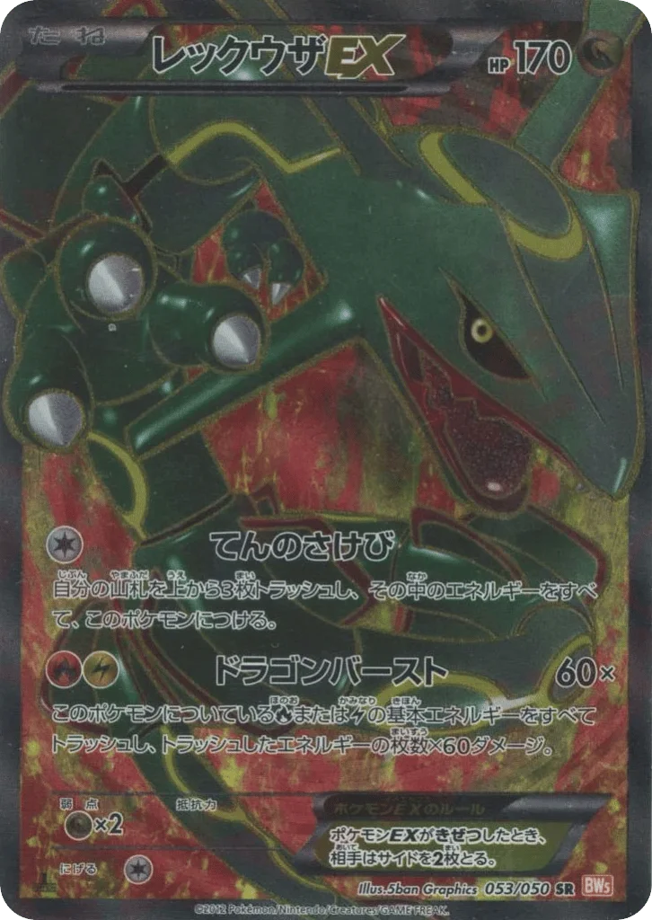 Rayquaza-EX · Dragon Blade