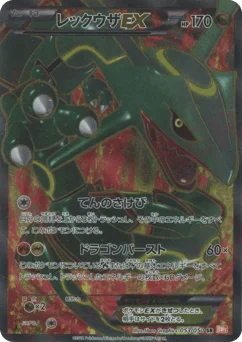 レックウザEX