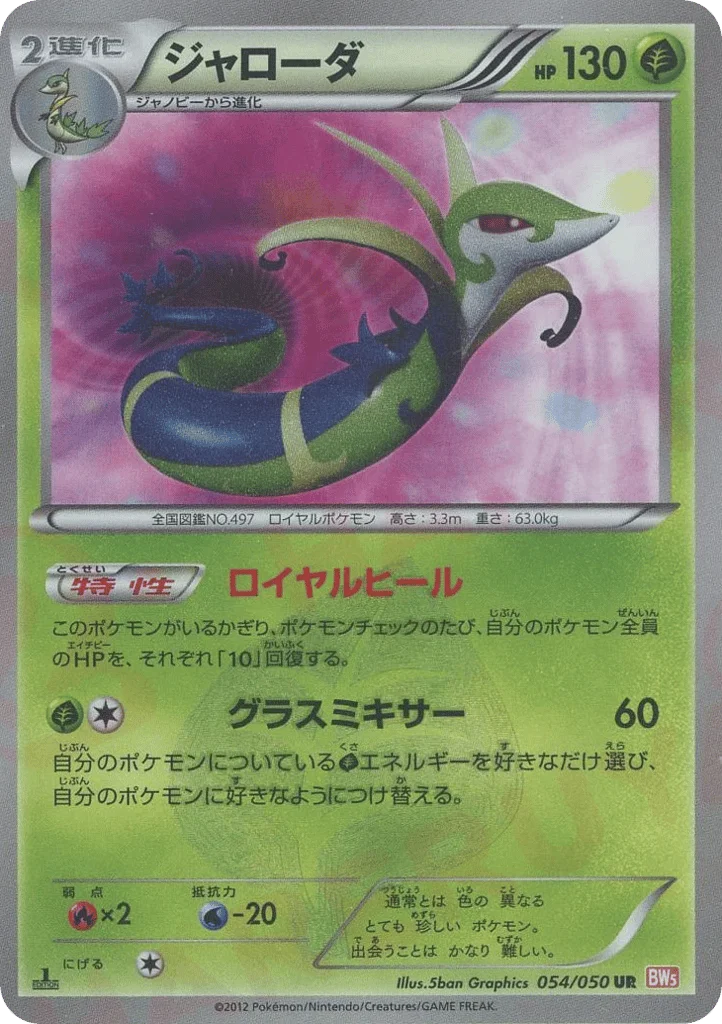 Serperior · Dragon Blade