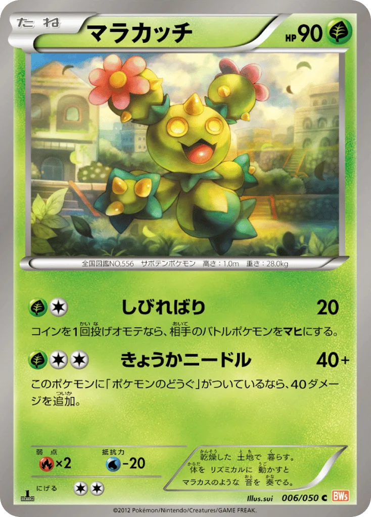 Maractus · Dragon Blade