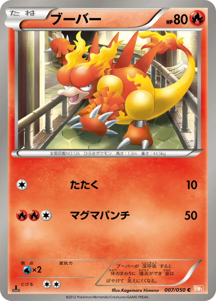 Magmar · Dragon Blade
