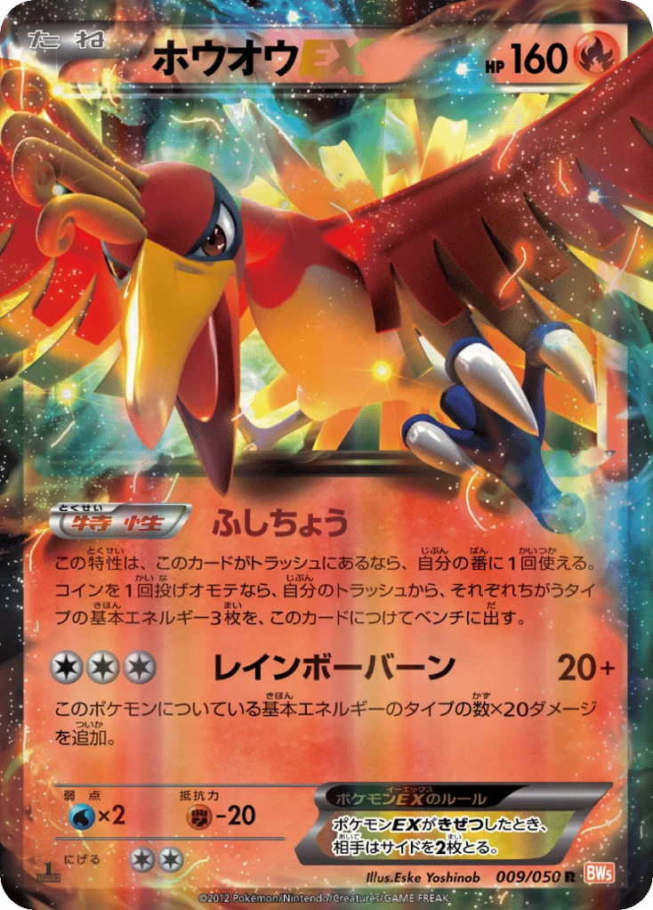 Ho-Oh-EX · Dragon Blade