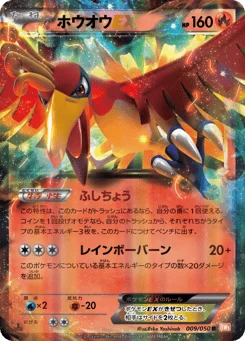 ホウオウEX