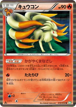 キュウコン