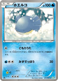 ホエルコ