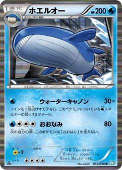 ホエルオー