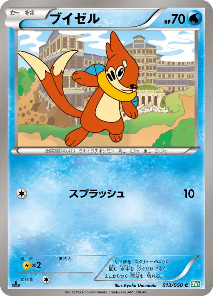 Buizel · Dragon Blast