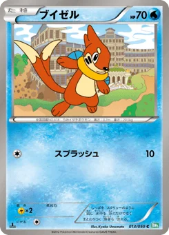 ブイゼル