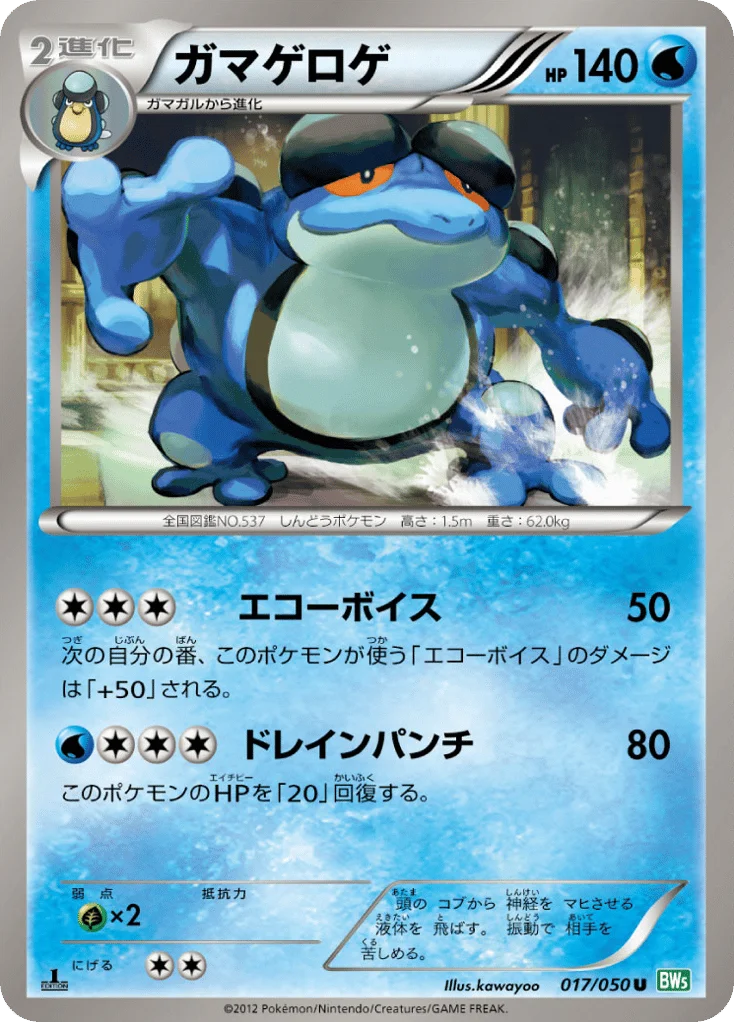 Seismitoad · Dragon Blast