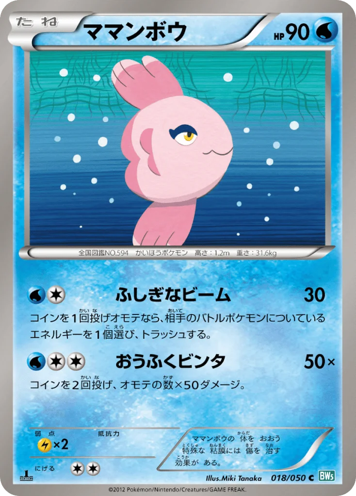 Alomomola · Dragon Blast