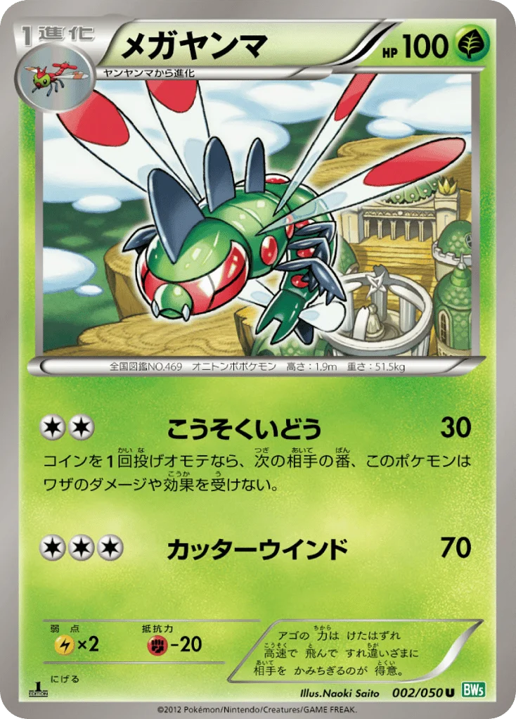 Yanmega · Dragon Blast