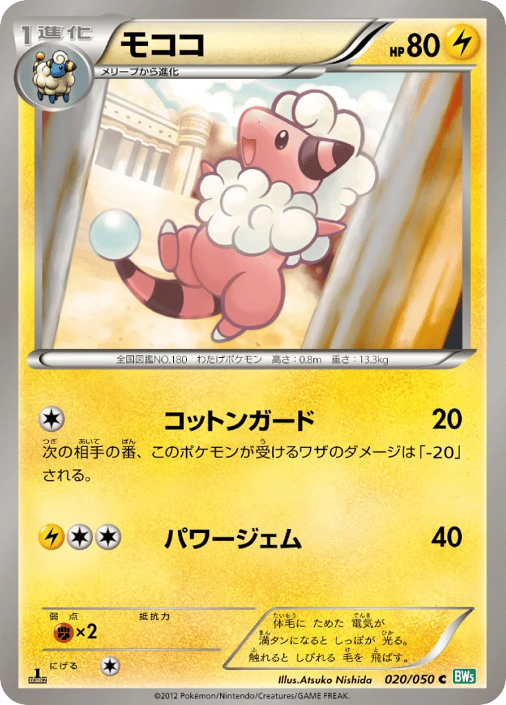 Flaaffy · Dragon Blast