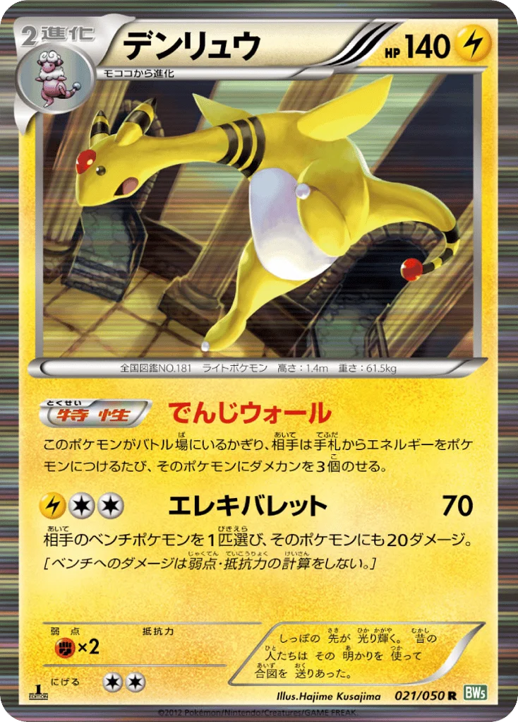 Ampharos · Dragon Blast