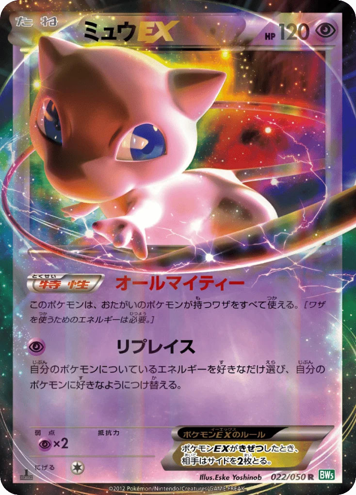 Mew-EX · Dragon Blast