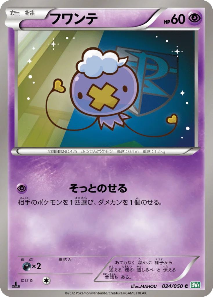 Drifloon · Dragon Blast