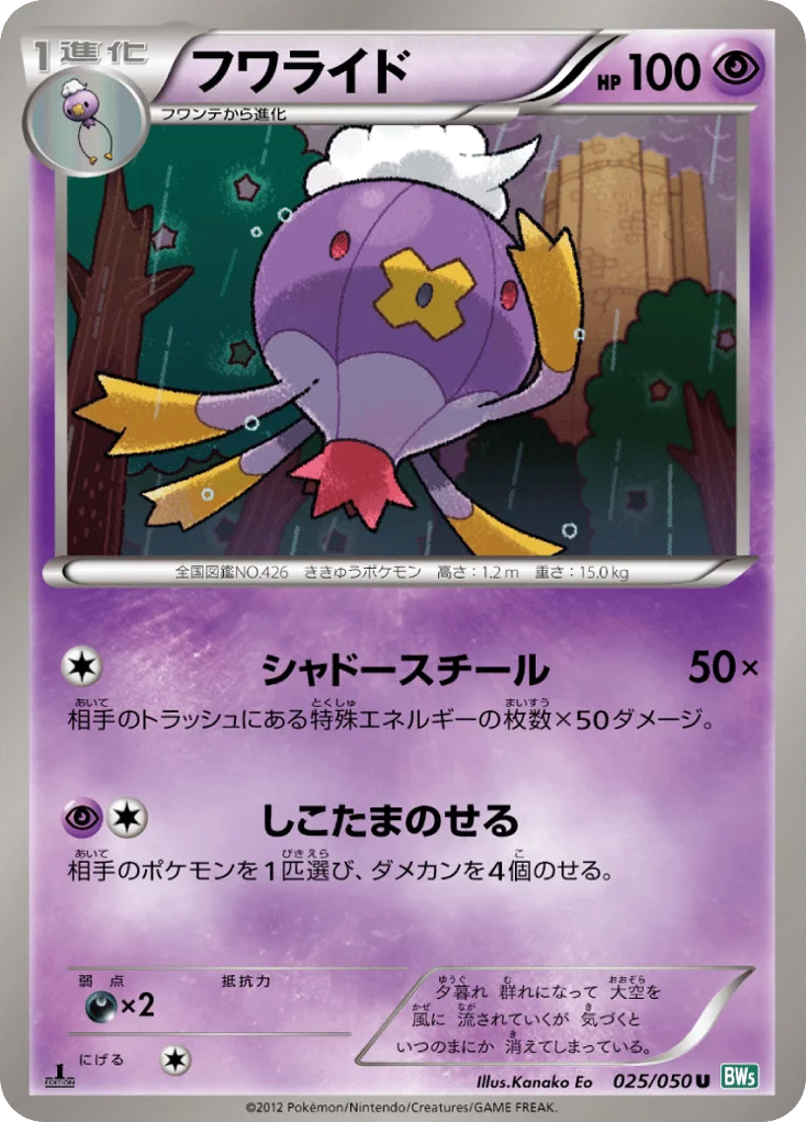 Drifblim · Dragon Blast