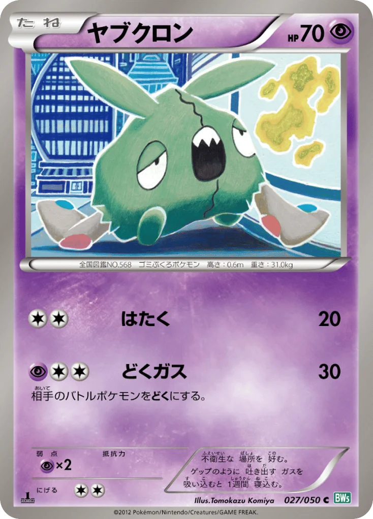 Trubbish · Dragon Blast