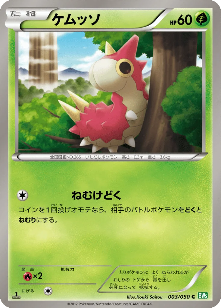 Wurmple · Dragon Blast