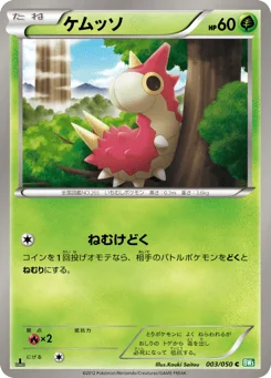 ケムッソ