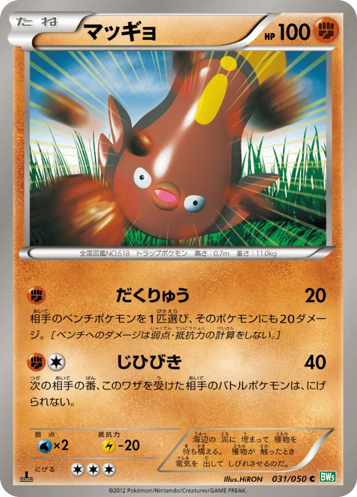 Stunfisk · Dragon Blast