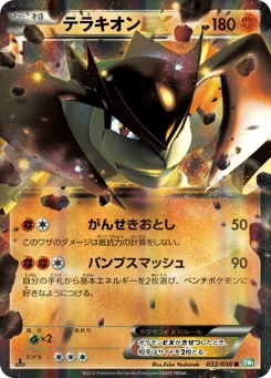 テラキオンEX