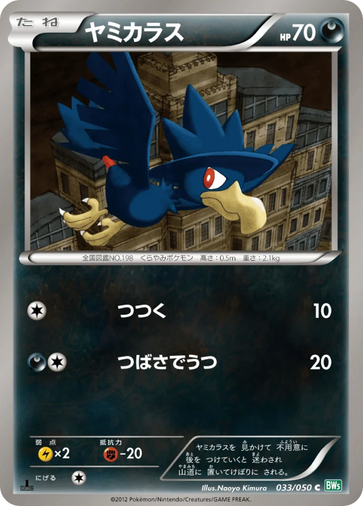 Murkrow · Dragon Blast