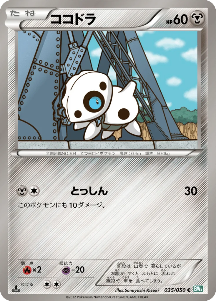 Aron · Dragon Blast