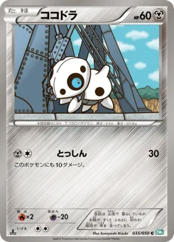 ココドラ