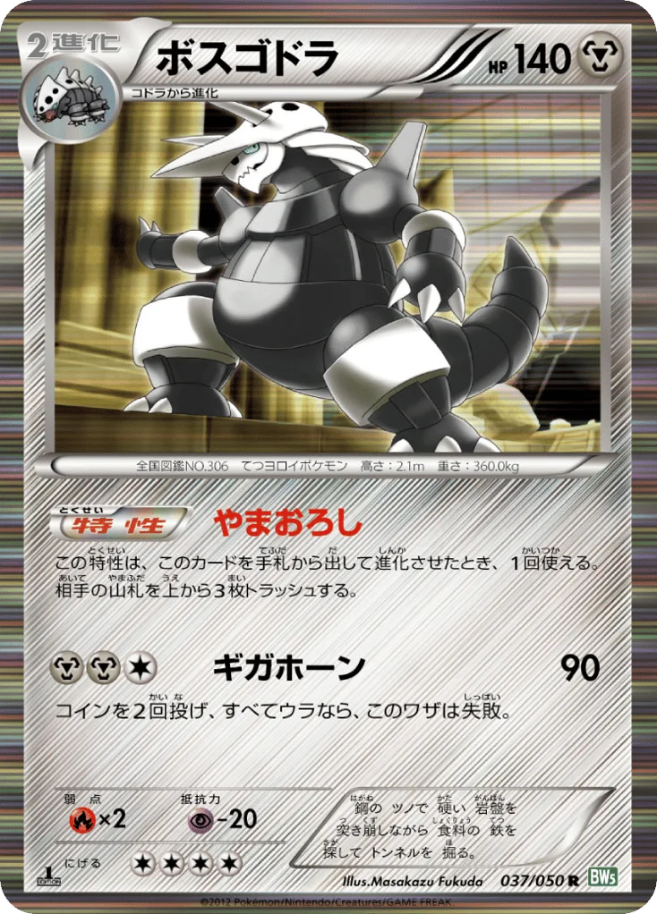 Aggron · Dragon Blast