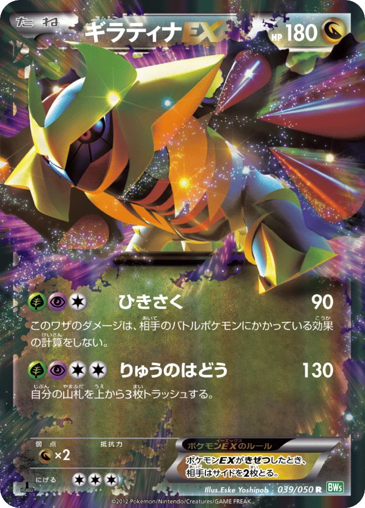 Giratina-EX · Dragon Blast