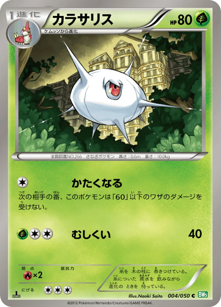 Silcoon · Dragon Blast