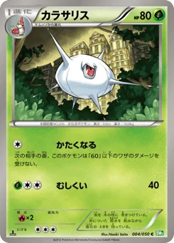 カラサリス