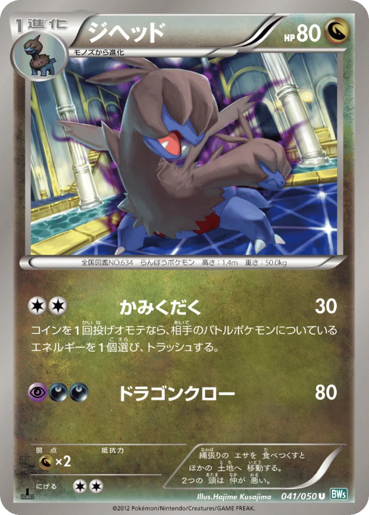 Zweilous · Dragon Blast