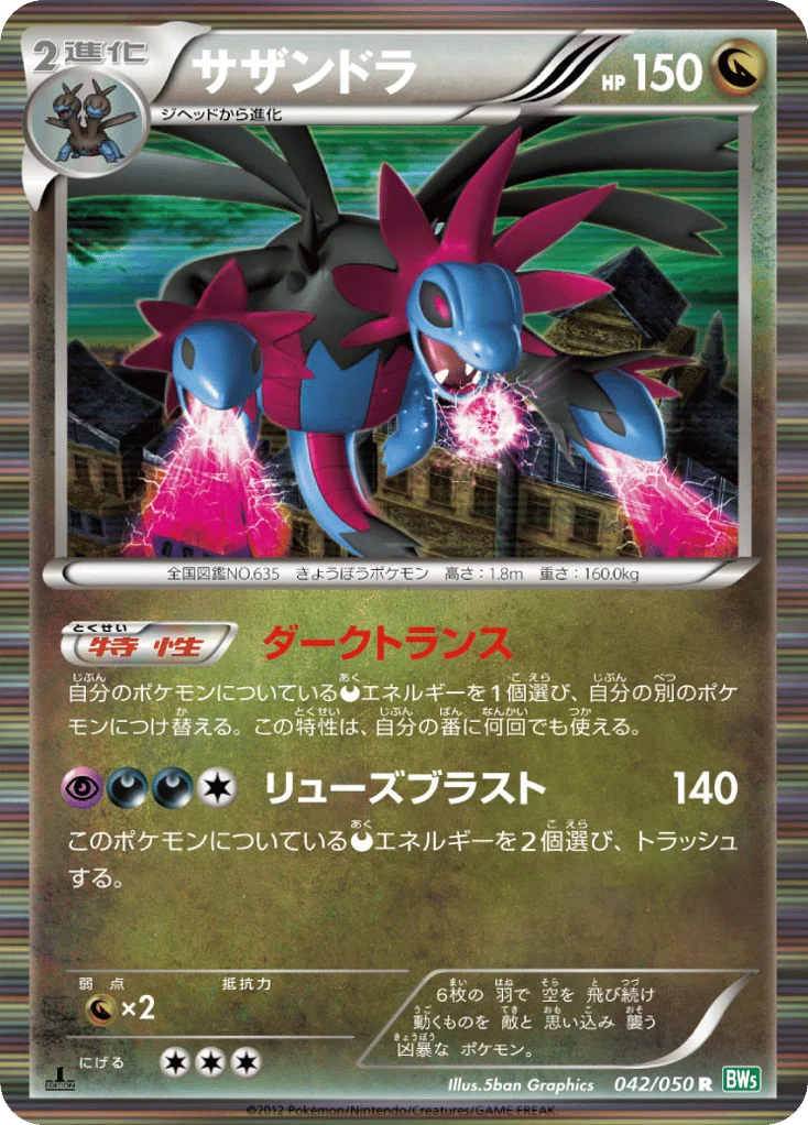 Hydreigon · Dragon Blast