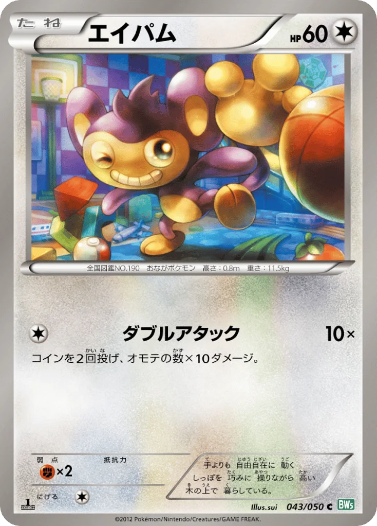 Aipom · Dragon Blast