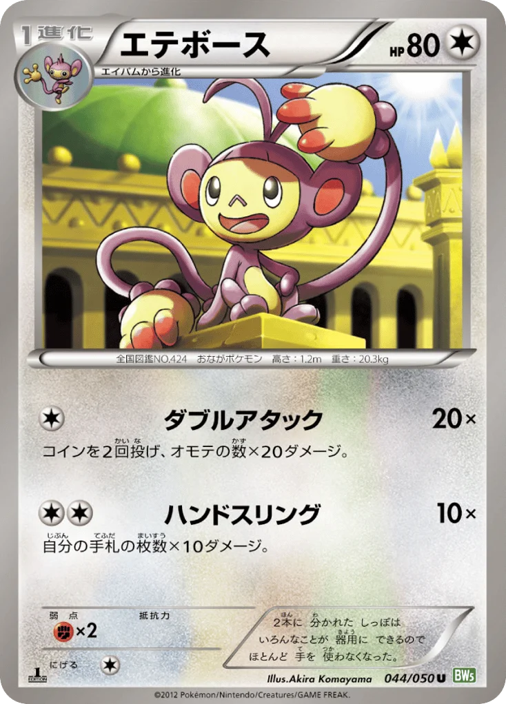 Ambipom · Dragon Blast