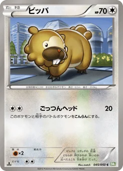 ビッパ