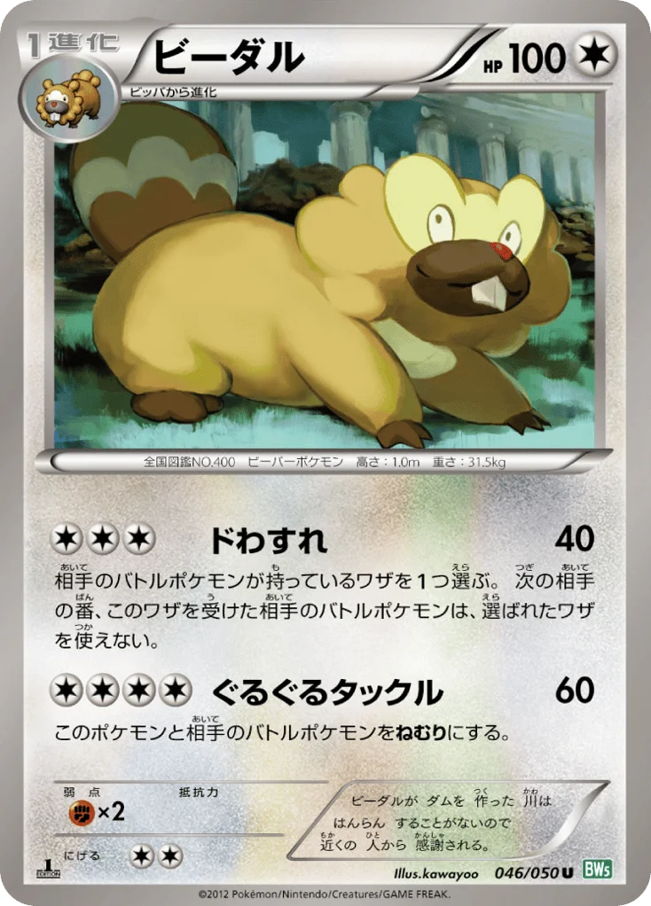 Bibarel · Dragon Blast