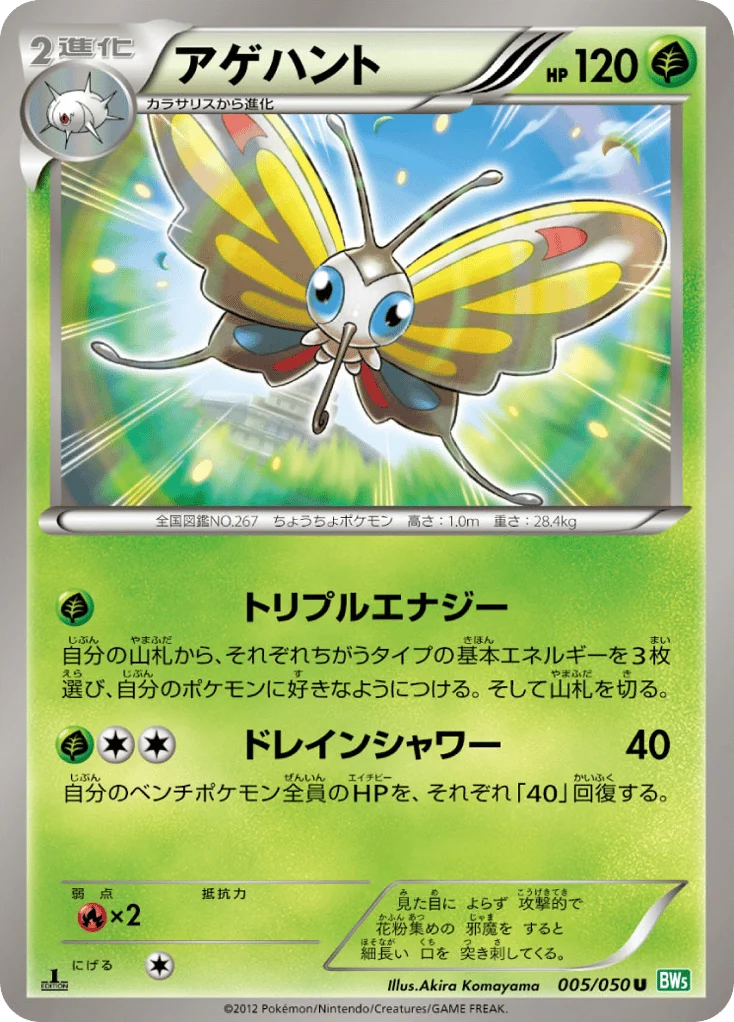 Beautifly · Dragon Blast