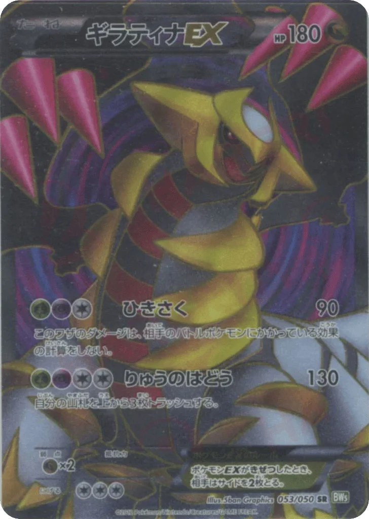 Giratina-EX · Dragon Blast