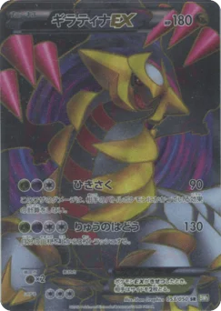ギラティナEX