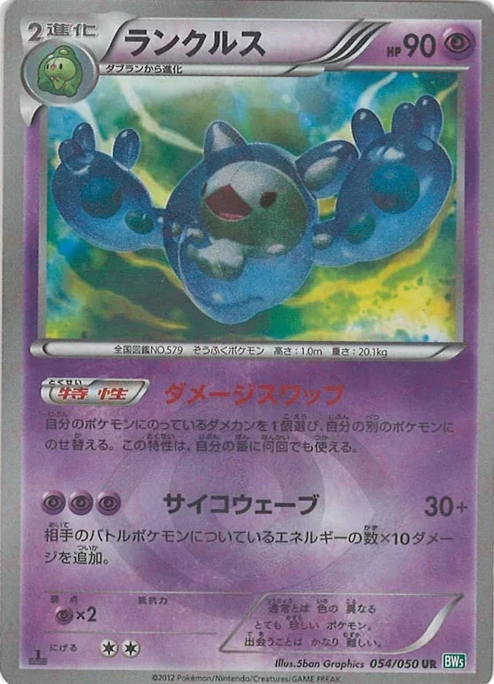 Reuniclus · Dragon Blast