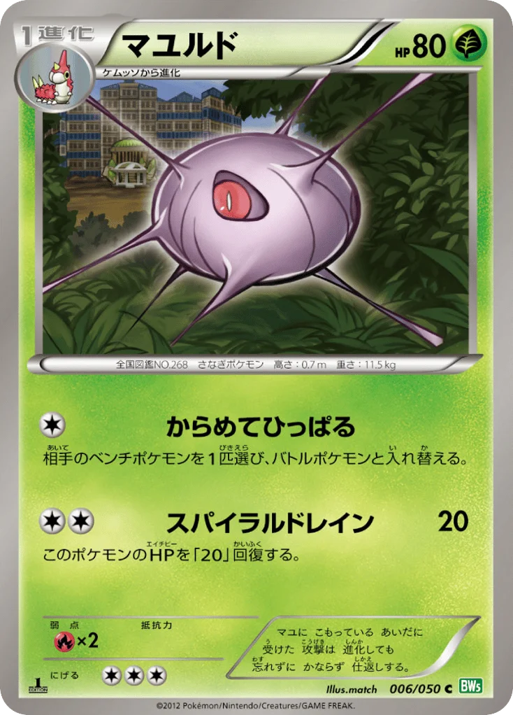 Cascoon · Dragon Blast