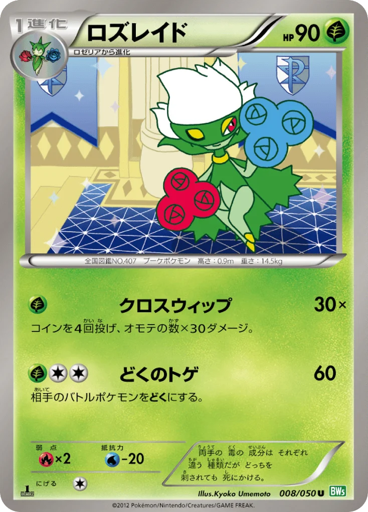Roserade · Dragon Blast
