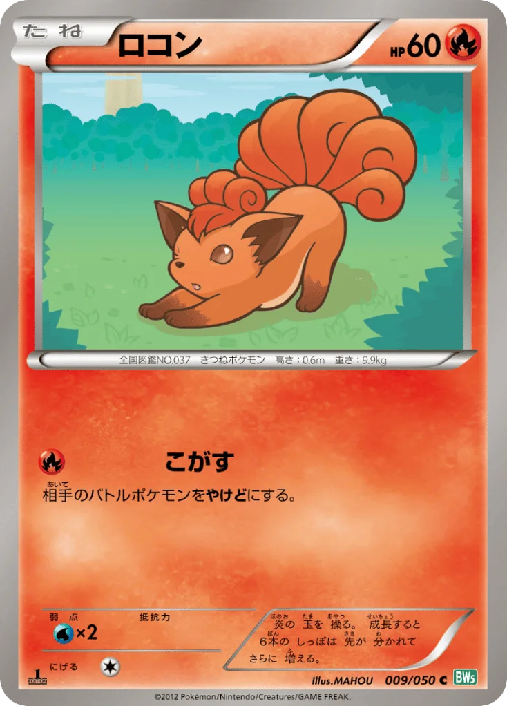 Vulpix · Dragon Blast